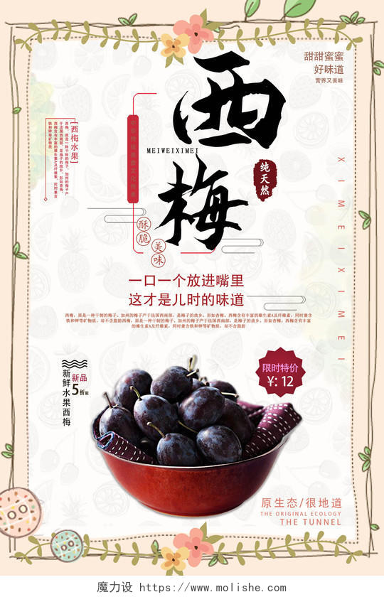 浅色系卡通创意西梅水果宣传海报